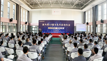 海為舉辦文化月活動(dòng)
